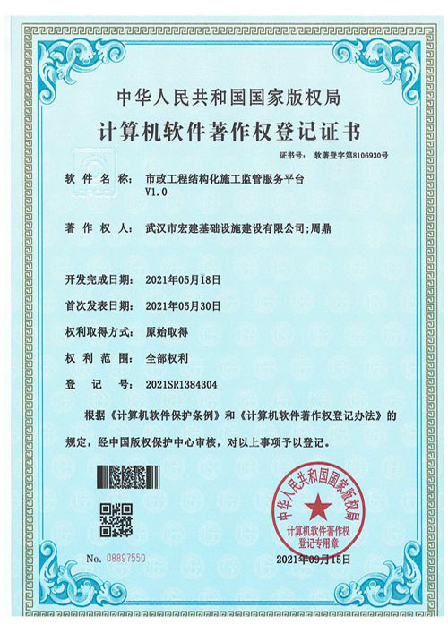 计算机软件著作权登记证书