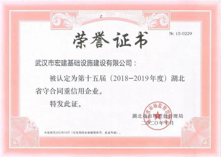 宏建资讯|守合同重信用