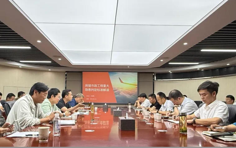 安全生产 | 工程建设咨询事业部安全生产月宣贯会