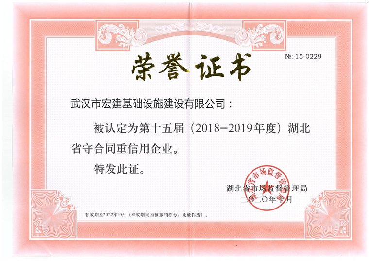 守重荣誉证书（湖北省）