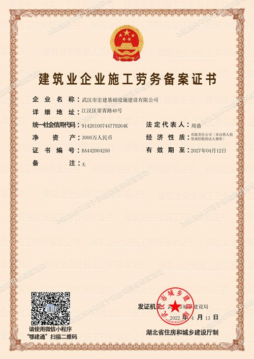 建筑业企业施工劳务备案证书