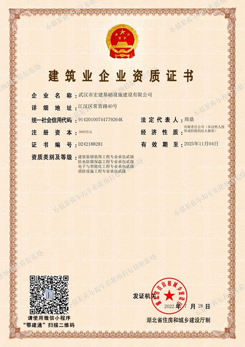 建筑业企业资质证书（电子与智能化工程专业承包贰级、消防设施工程专业承包