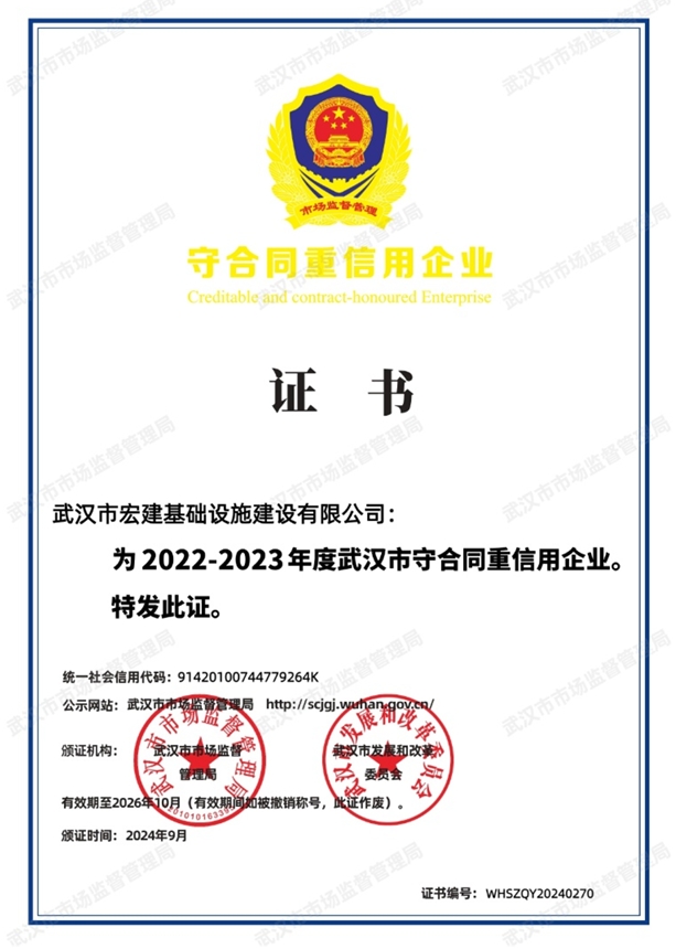 守重荣誉证书（武汉市）
